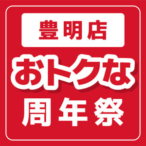 ベーカリーピカソ 豊明店1周年記念イベント！