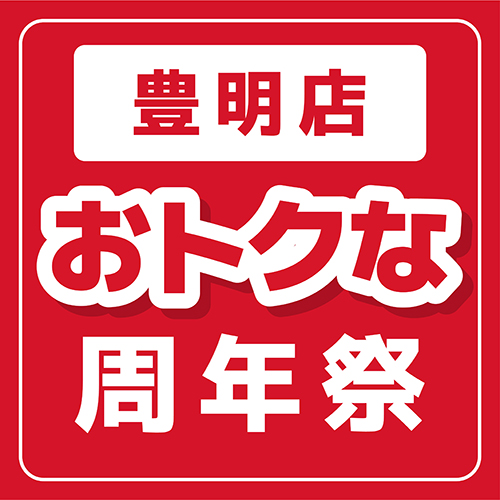 ベーカリーピカソ 豊明店1周年記念イベント！