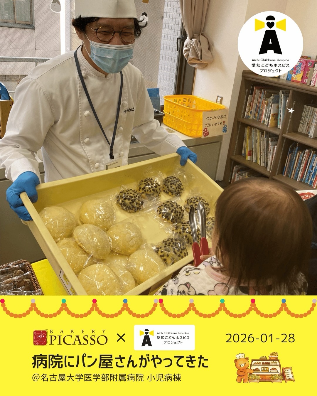 保護中: 名古屋大学医学部附属病院で「パン屋さんでお買い物体験イベント」を実施しました！