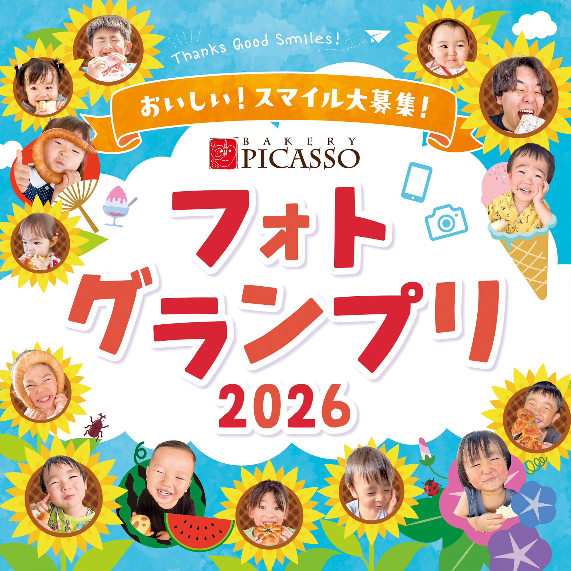 「フォトグランプリ2026」開催！写真を大募集